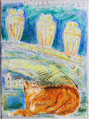 Бабицына Татьяна Викторовна. Праздник на Каменном мосту. Москва